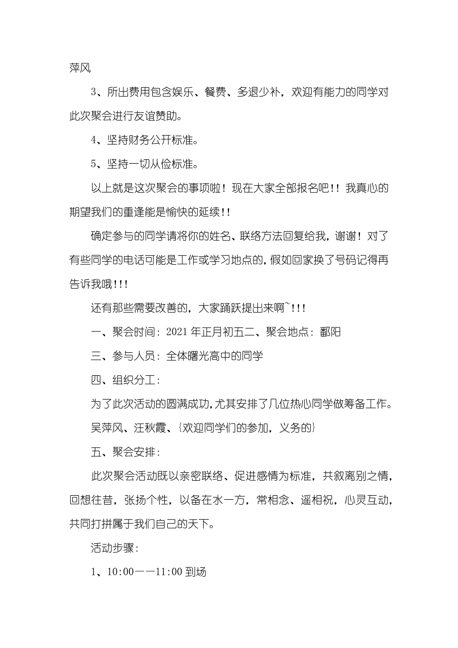 高中同学聚会倡议书_第2页