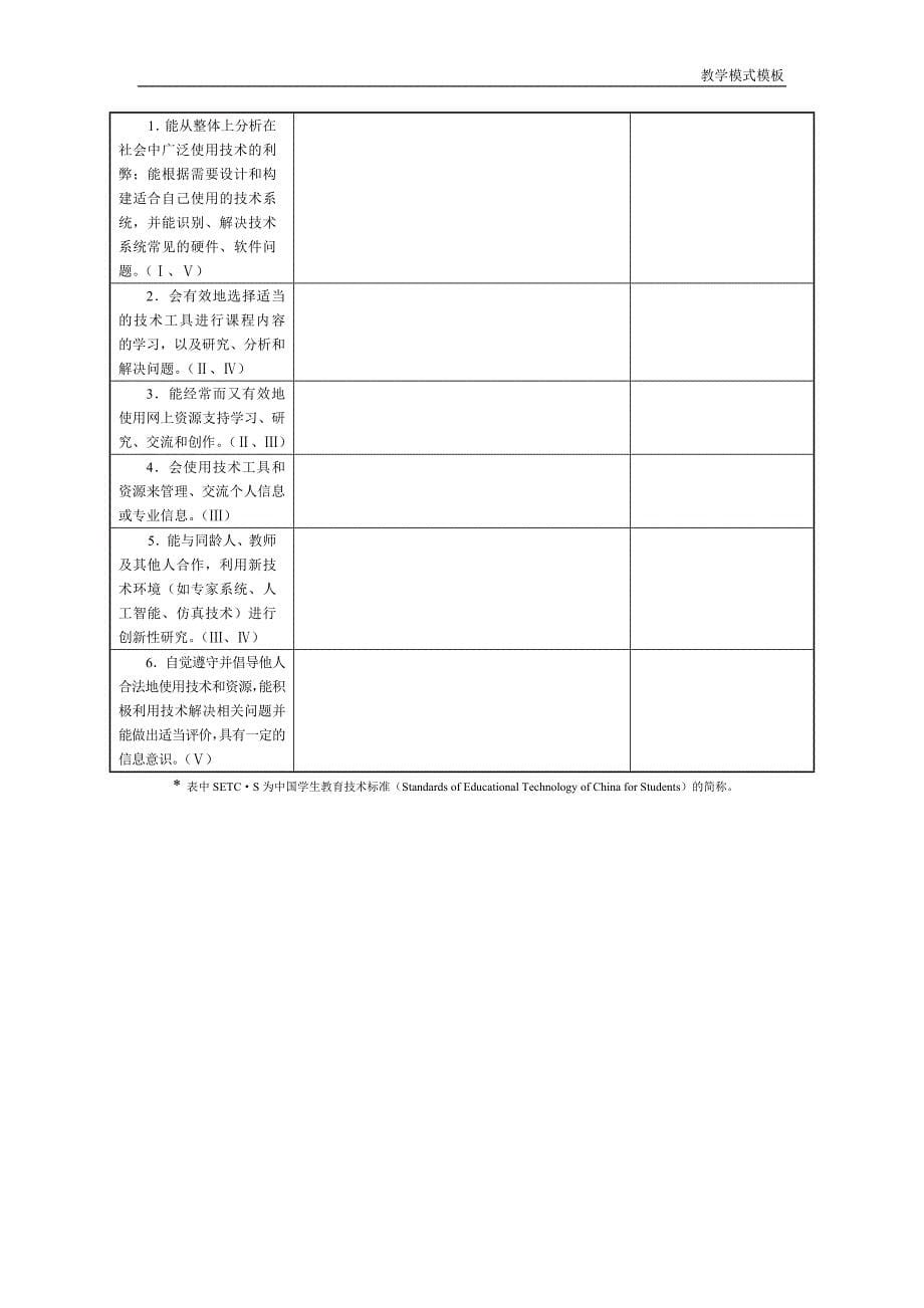 自主学习教学设计模板_第5页