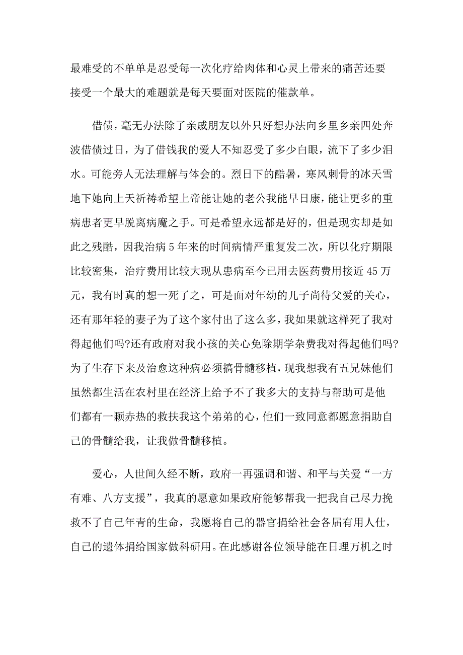 捐款感谢信(精选15篇)_第2页