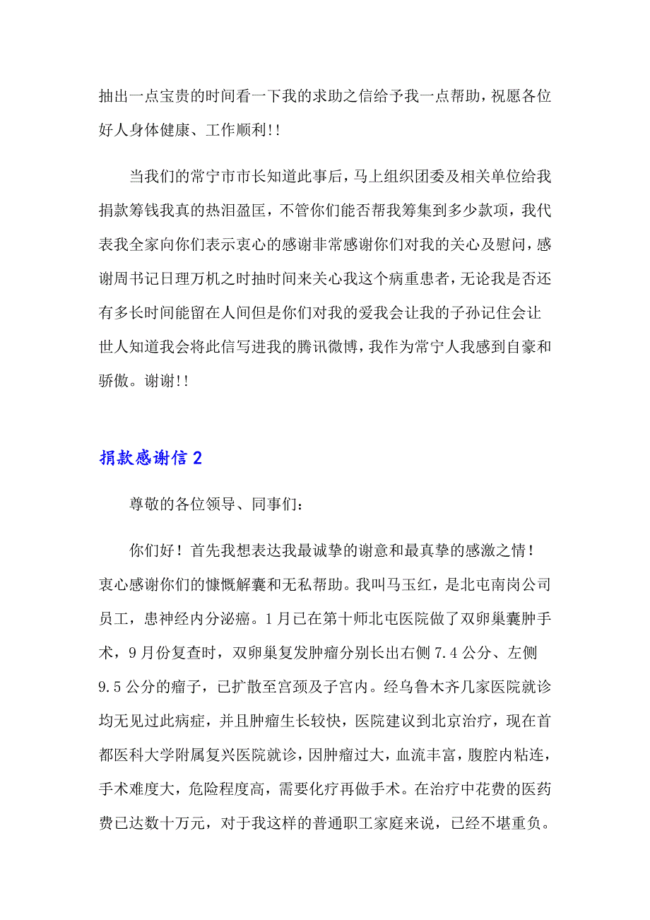 捐款感谢信(精选15篇)_第3页