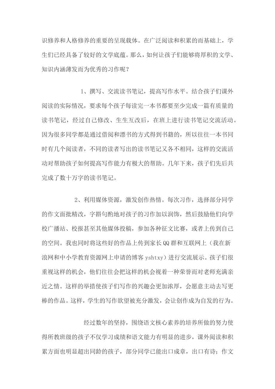 语文核心素养.docx_第5页