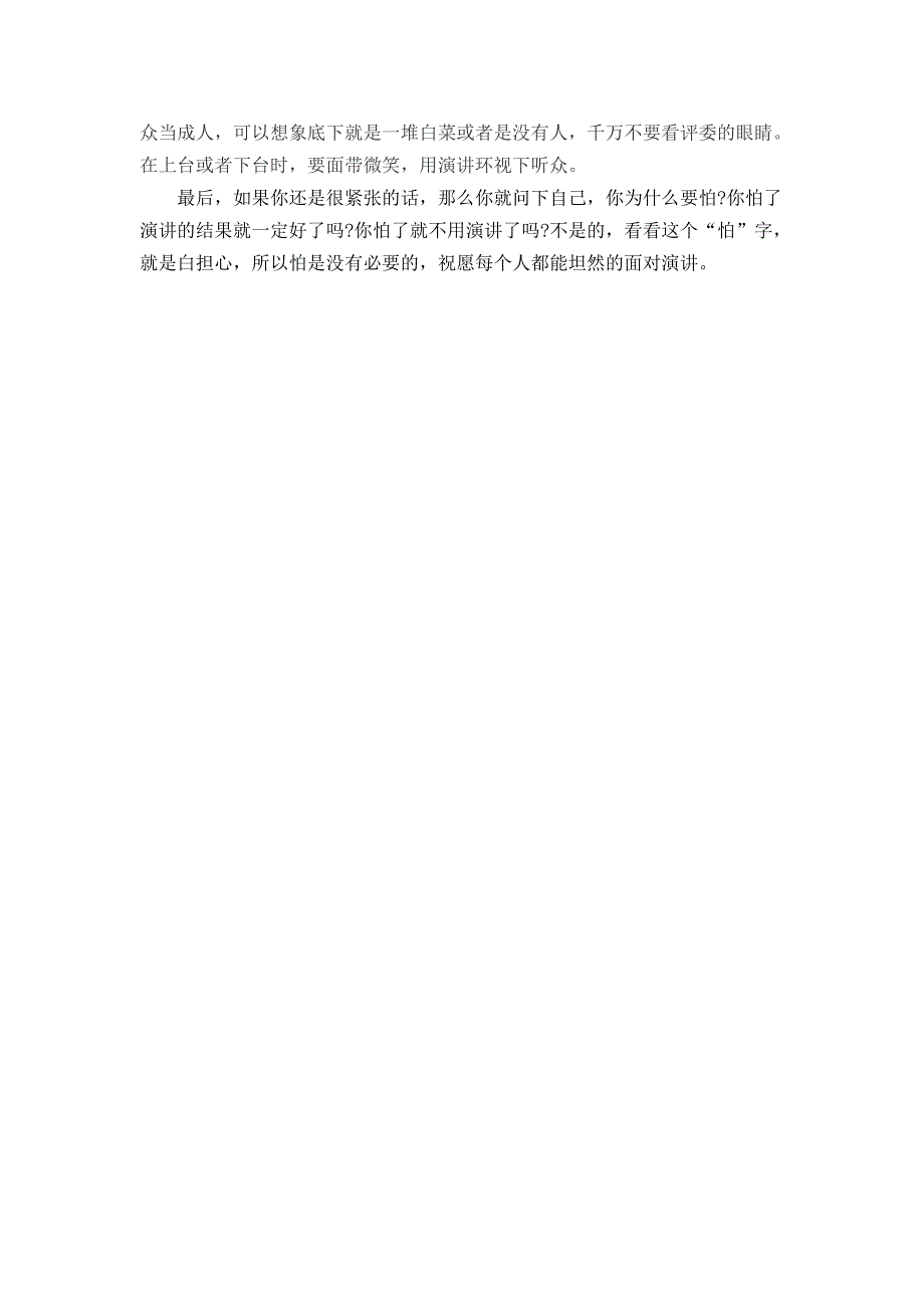 克服消除演讲紧张的5个技巧_第2页