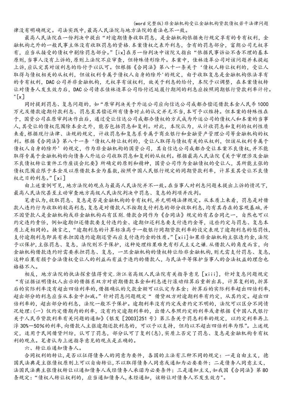 (word完整版)非金融机构受让金融机构贷款债权若干法律问题.doc_第4页