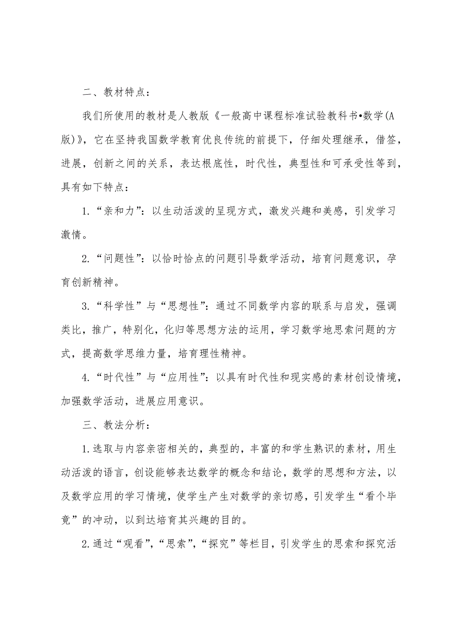 高一老师数学必修四教学工作计划5篇.doc_第2页