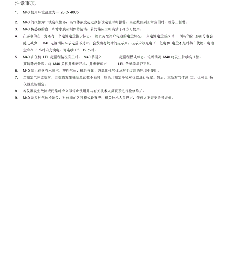 M40多气体检测仪操作规程_第2页