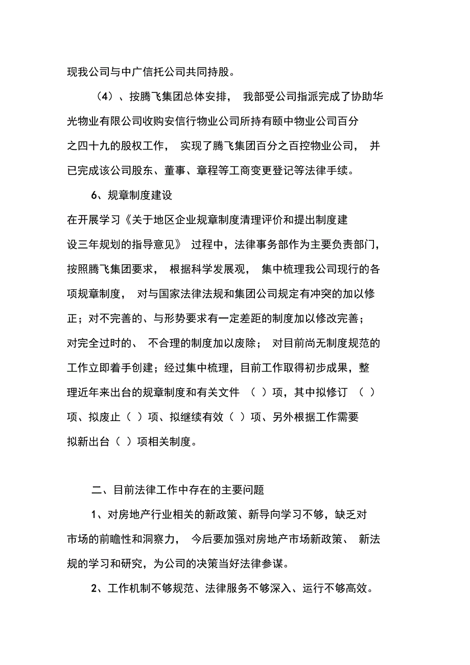 房地产法务工作汇报材料_第4页