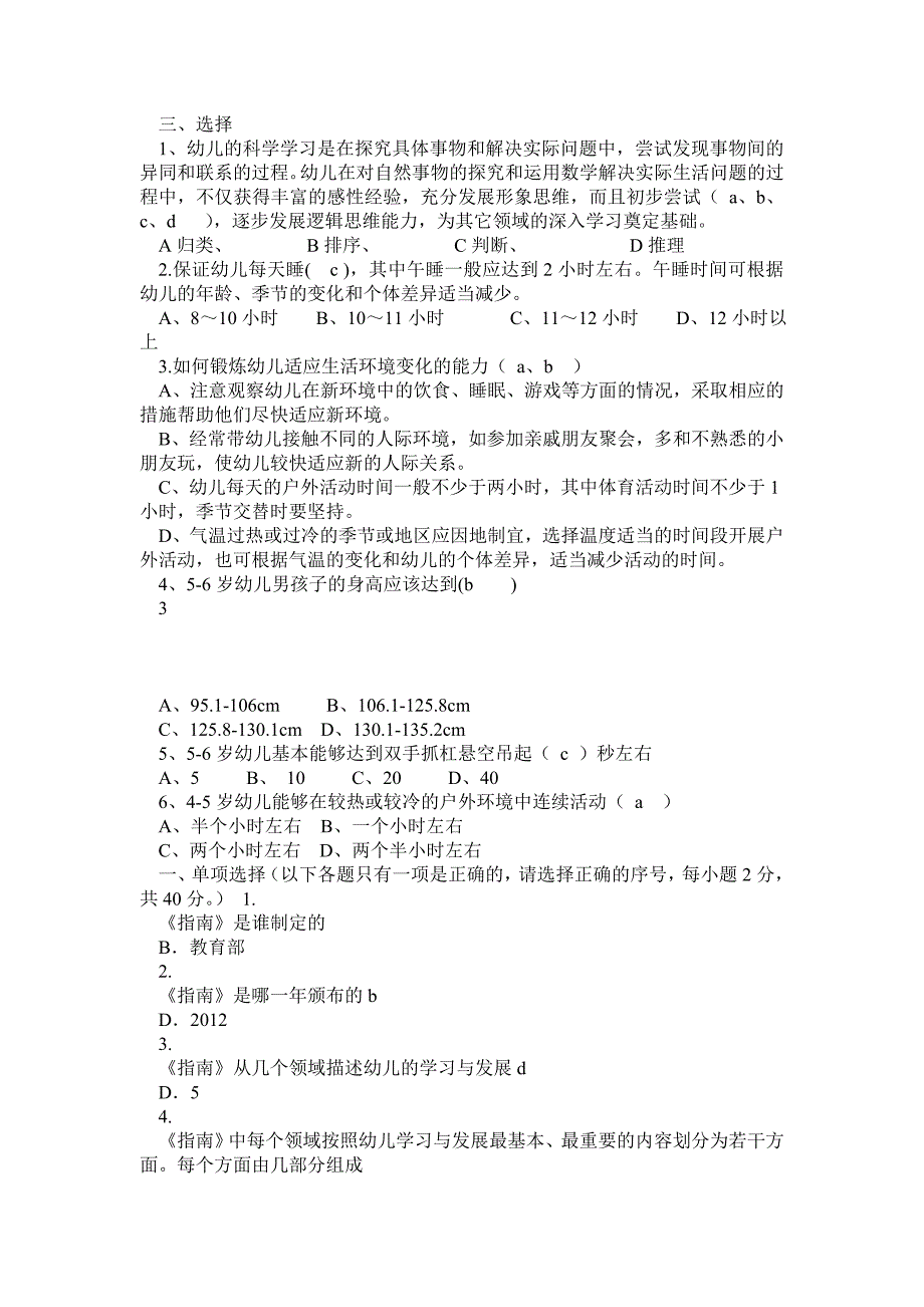 《36岁儿童学习与发展指南》学习测试题(有答案)0_第2页