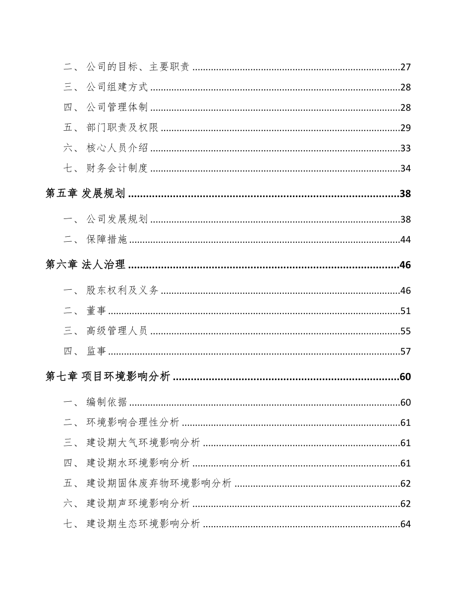 大同关于成立净化设备公司可行性报告(DOC 80页)_第3页