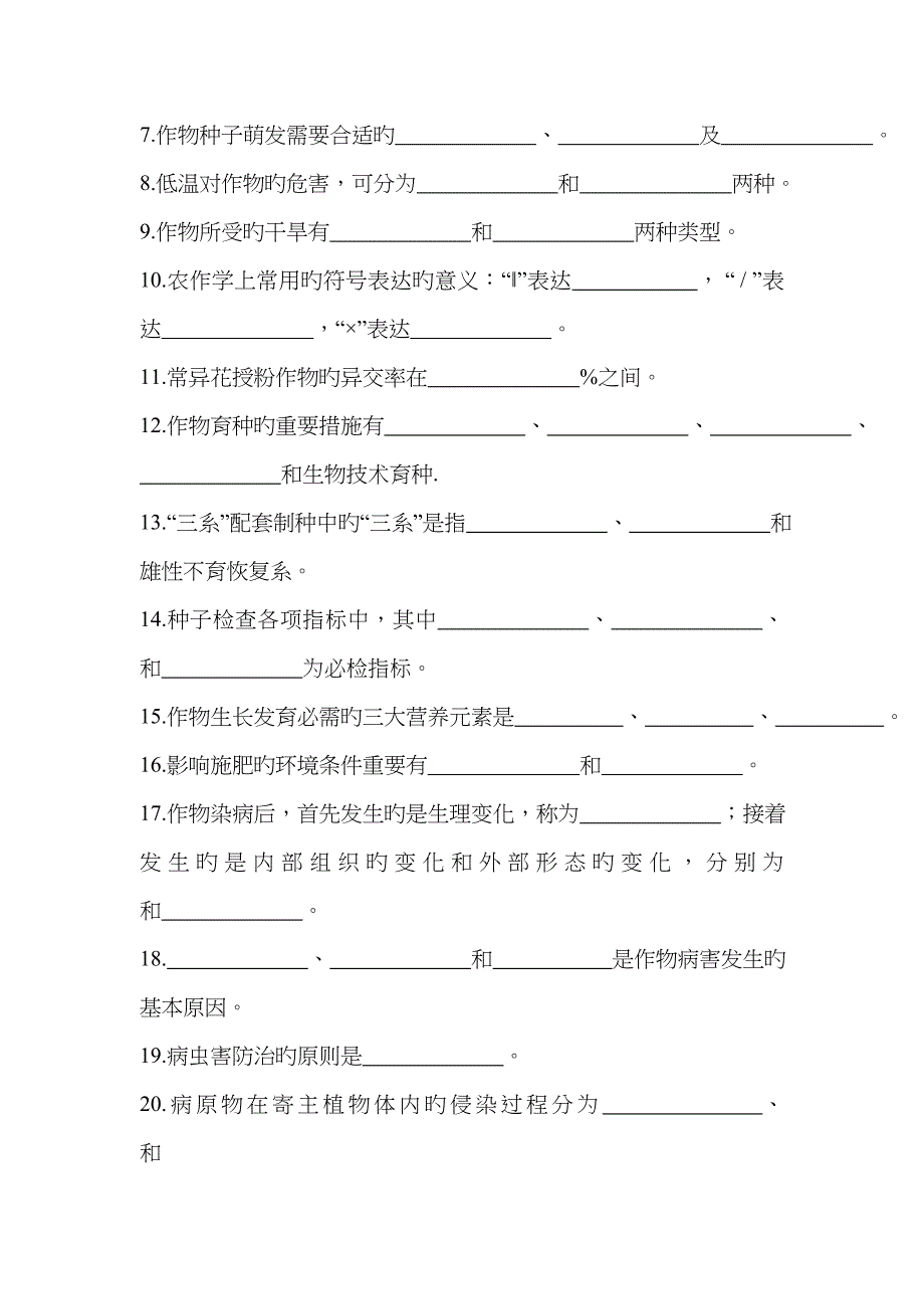 农学概论复习题_第2页