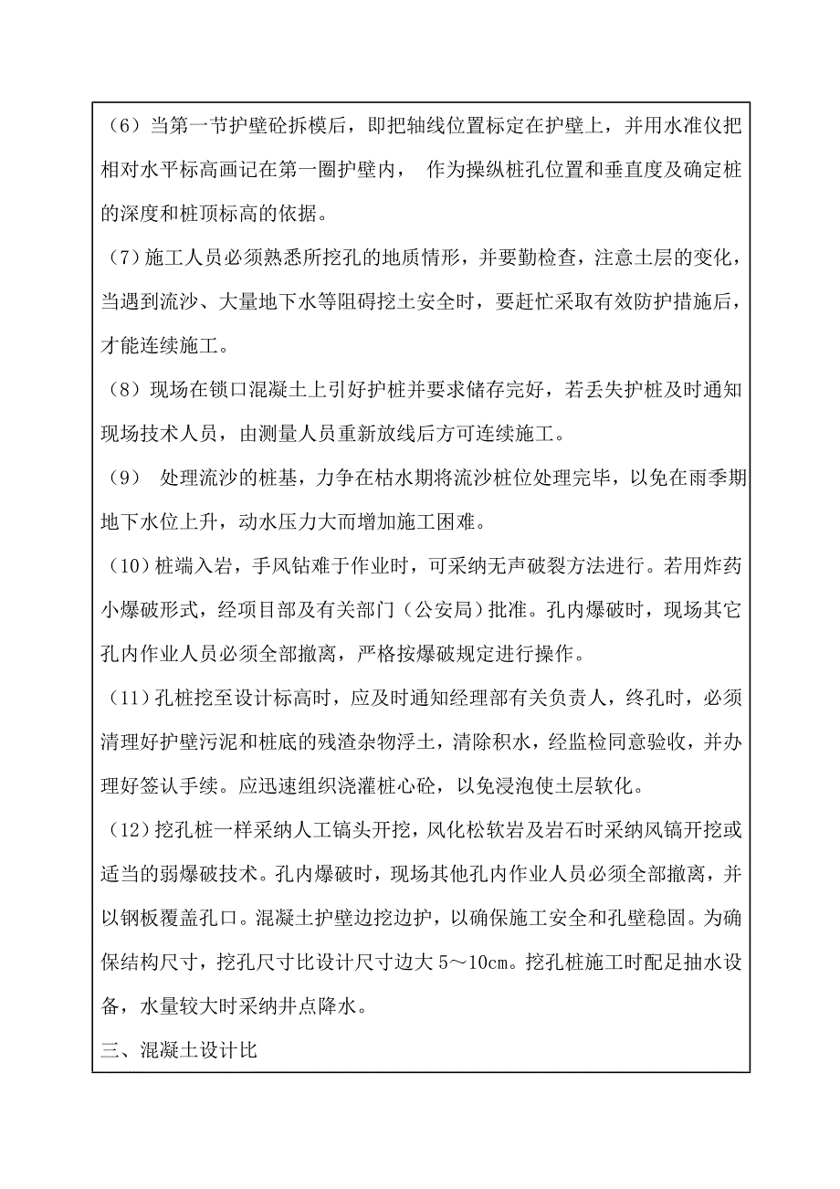 人工挖孔桩施工技术交底1_第3页