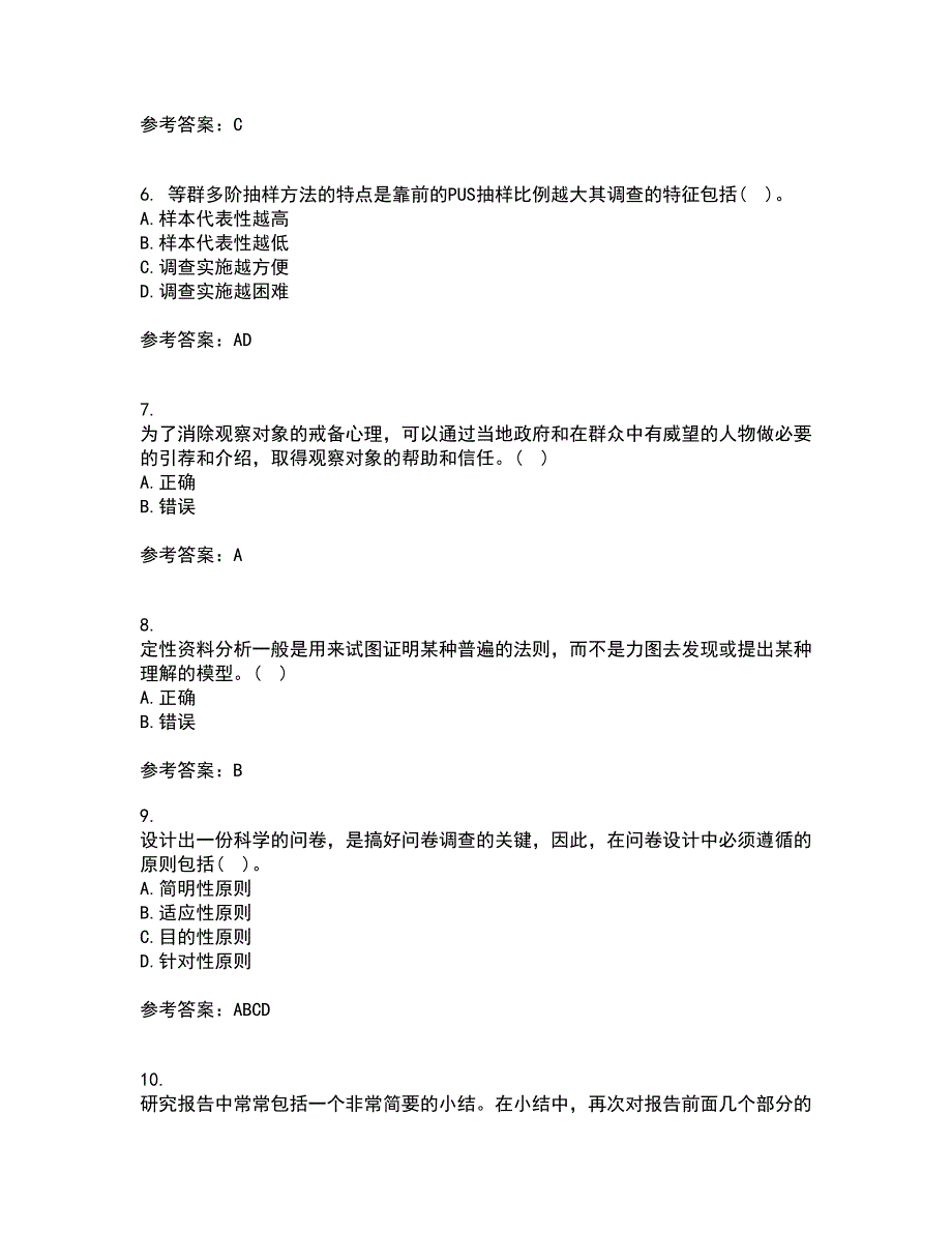 东北大学21秋《社会调查研究方法》在线作业一答案参考54_第2页