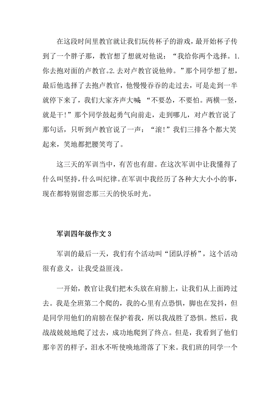 军训小学四年级学生作文500字_第3页