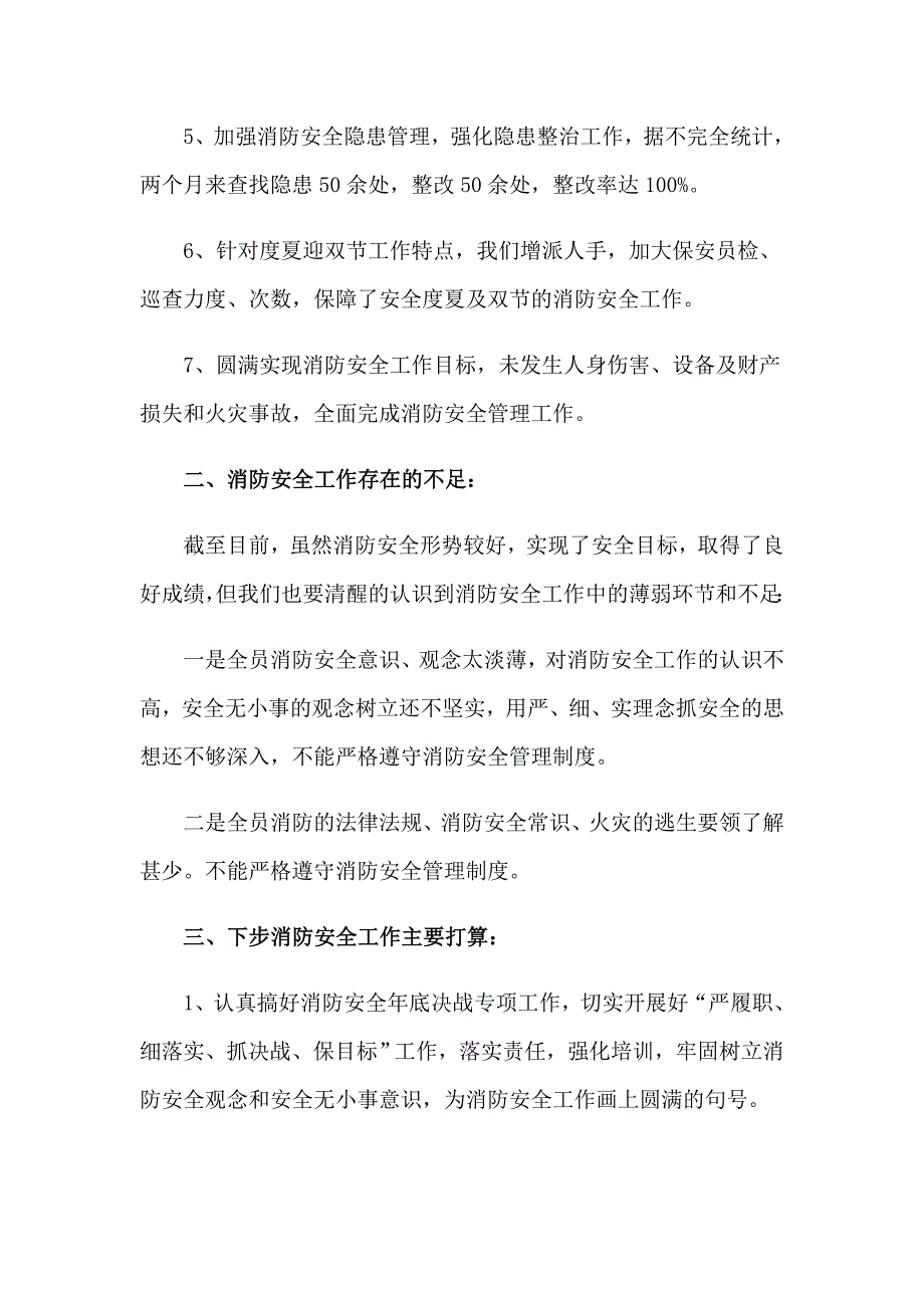 消防安全工作总结精选15篇_第2页