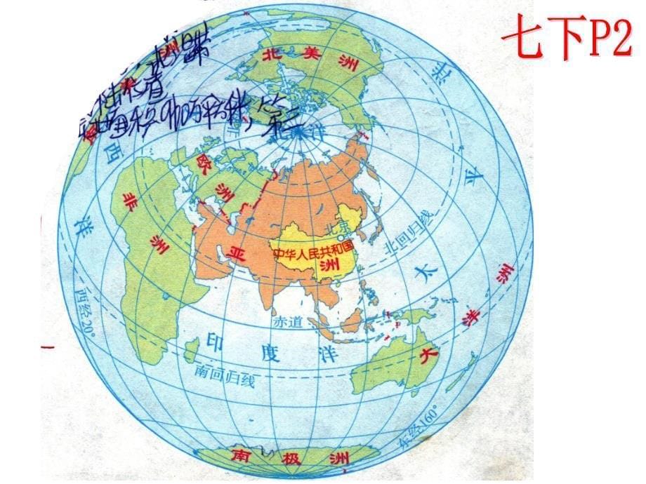 21生活在不同的区域中国的疆域和行政区划_第5页