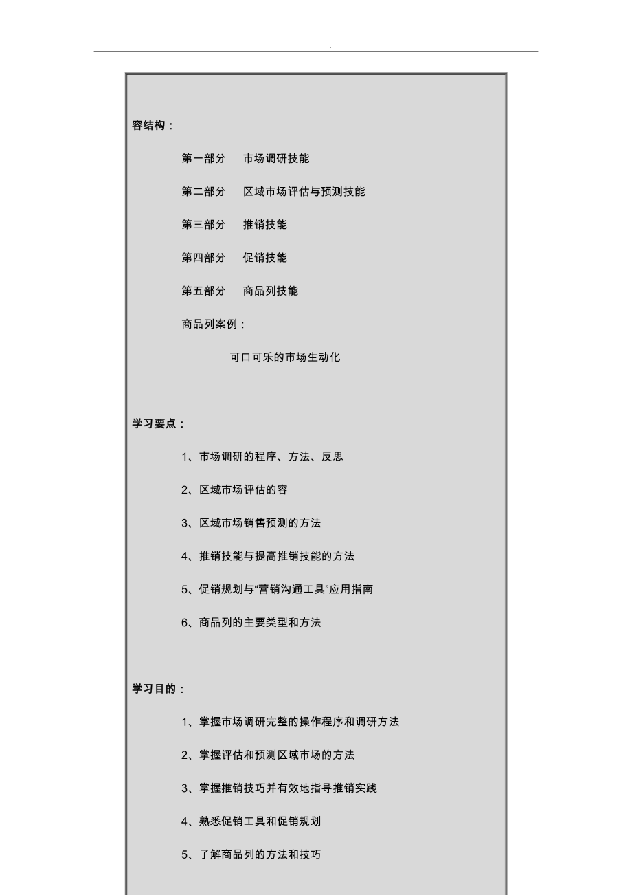 区域主管了应具备的挂历技能与销售技巧_第2页