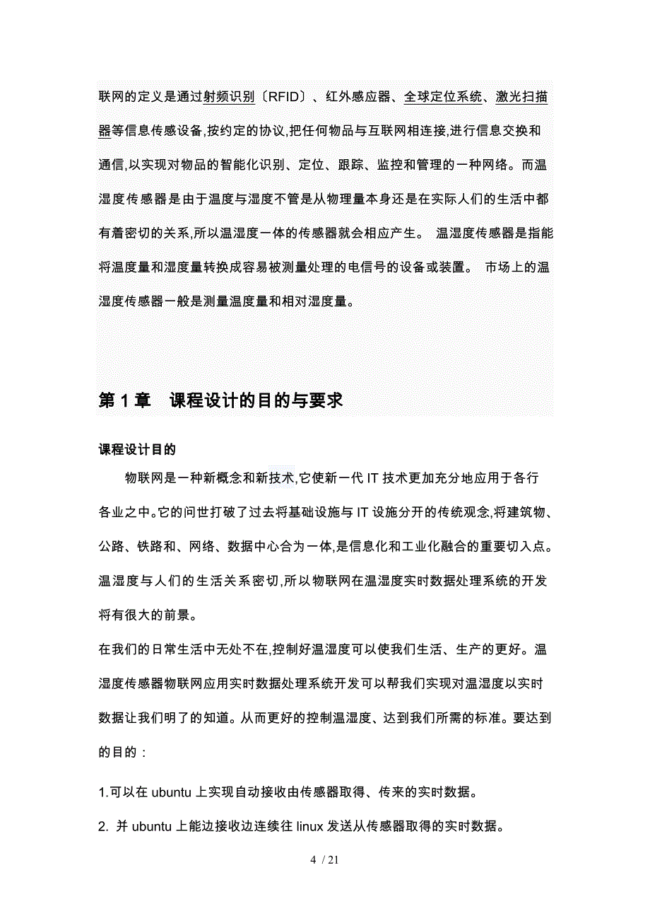 基于温湿度传感器物联网应用实时数据处理系统开发(个人版5)_第4页