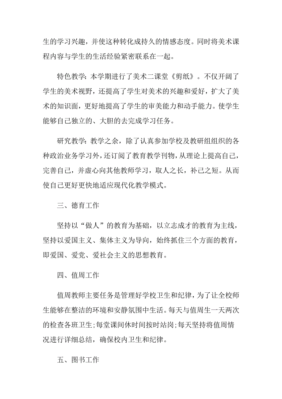 民办学校总结范例2021_第2页