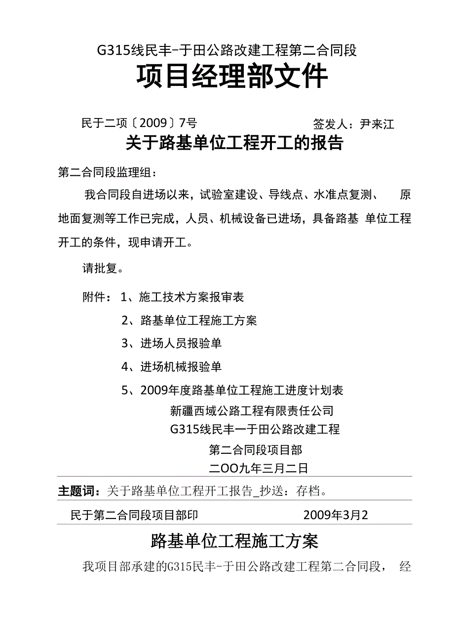 路基单位工程开工的报告_第1页