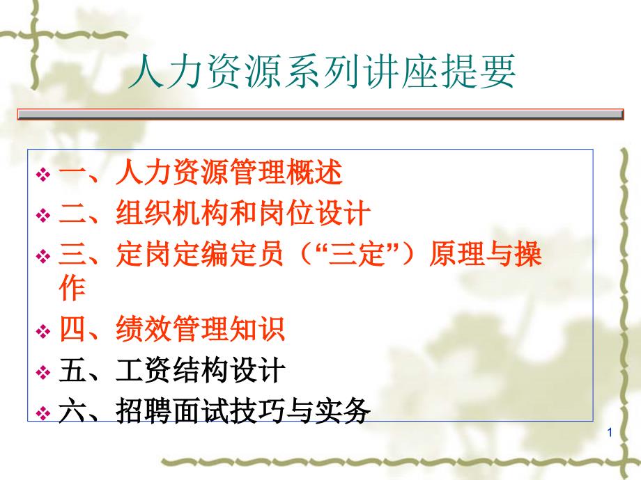 定岗定编原理与操作_第1页