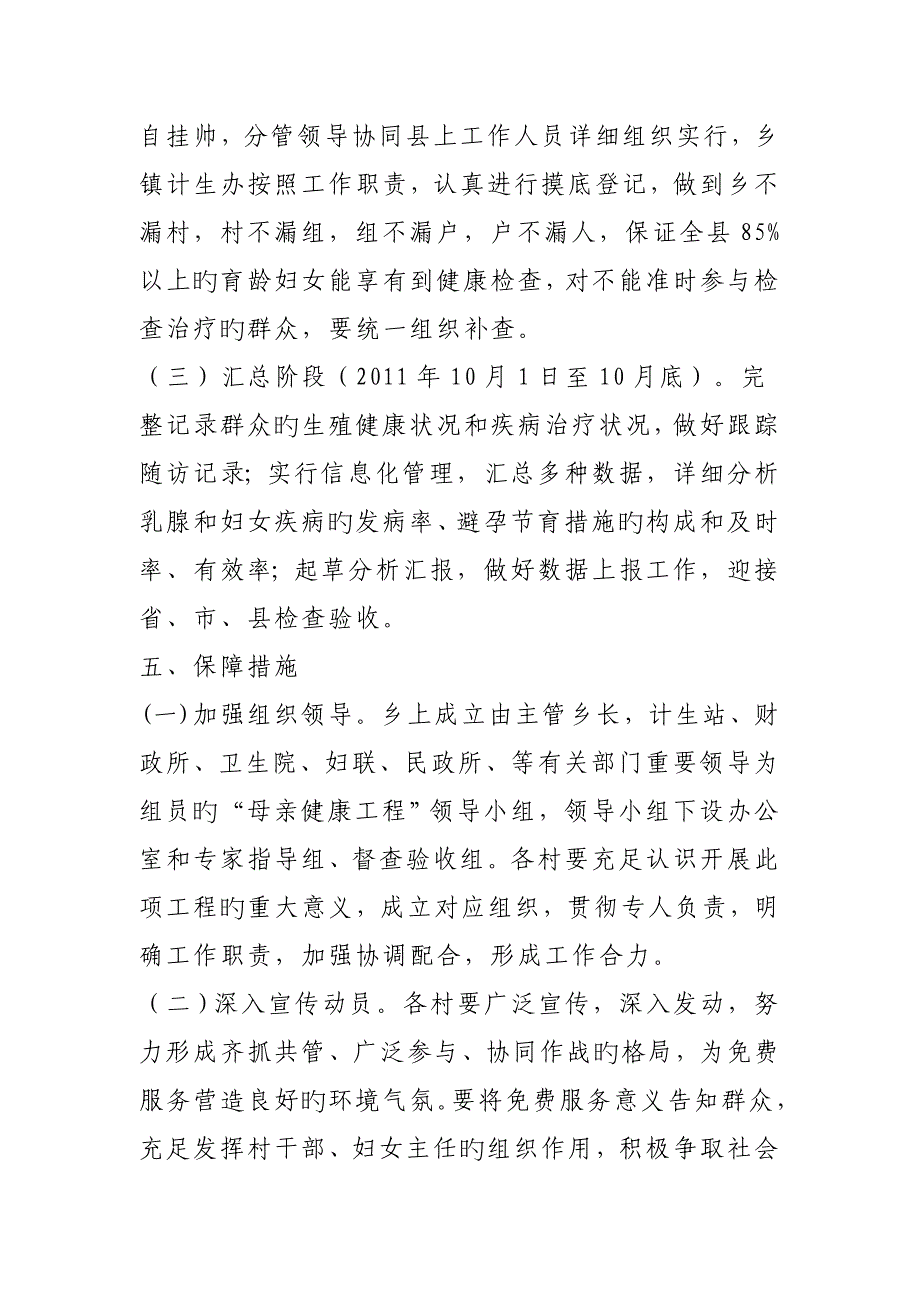 母亲健康工程实施方案及领导小组.doc_第4页