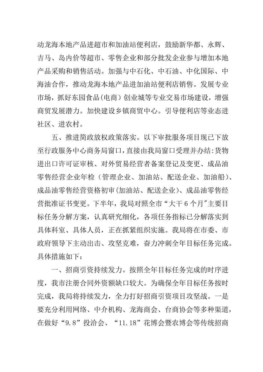 市商务局上半年工作总结和下半年工作计划.doc_第4页