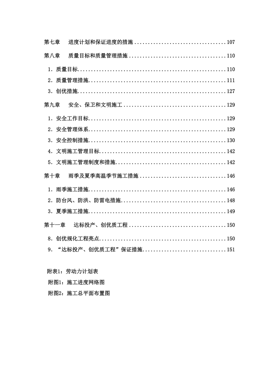 2&#215;660MW机组工程施工组织设计完整版(DOC 80页)_第3页