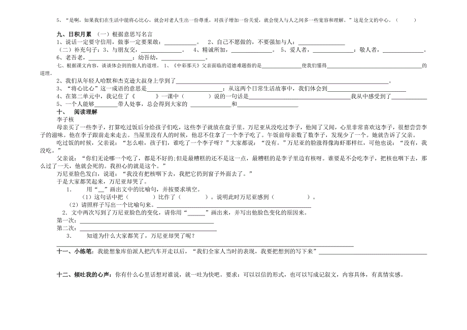 人教版-四年级下册语文第二单元试卷_第2页