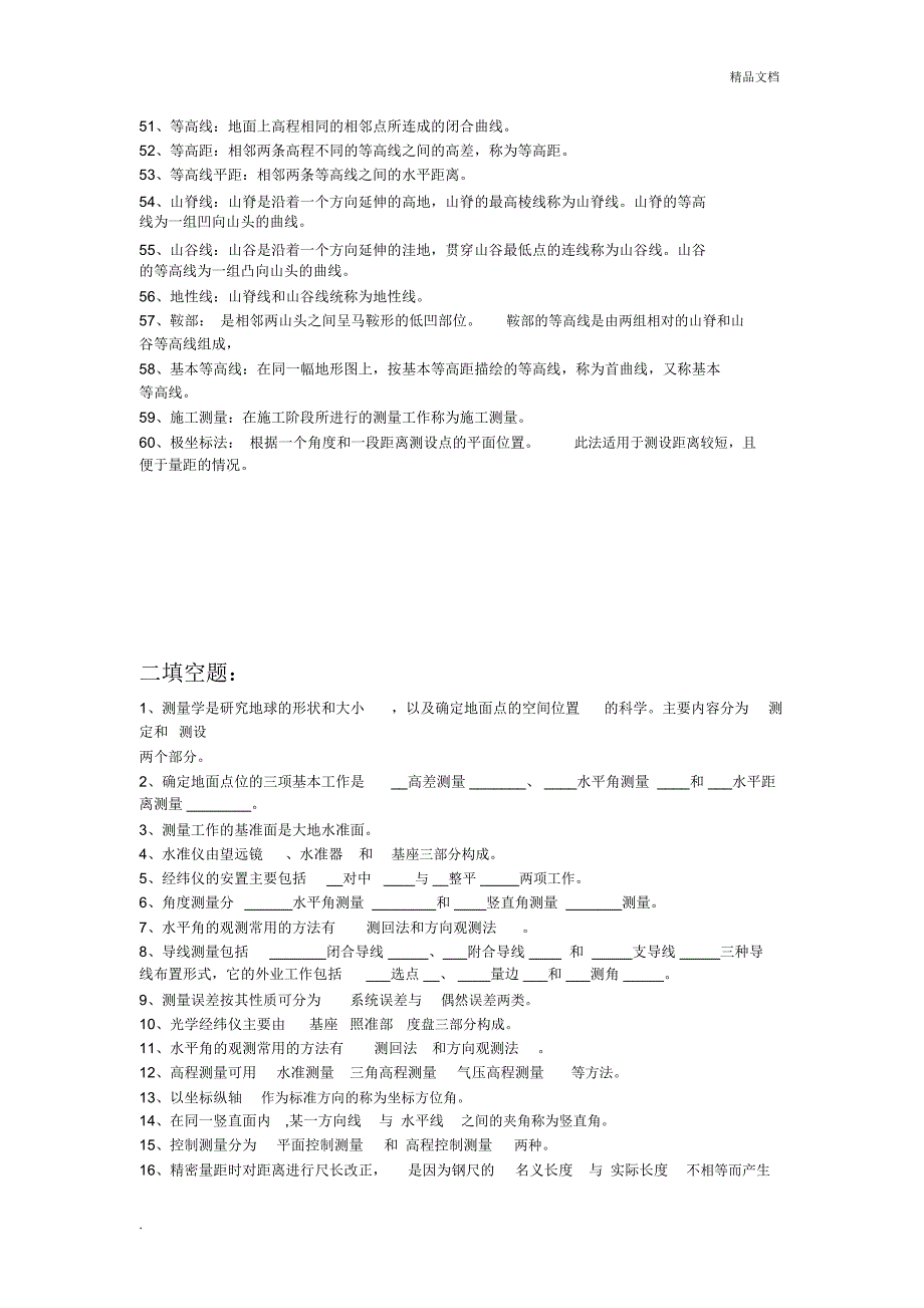 工程测量考试题含答案_第3页