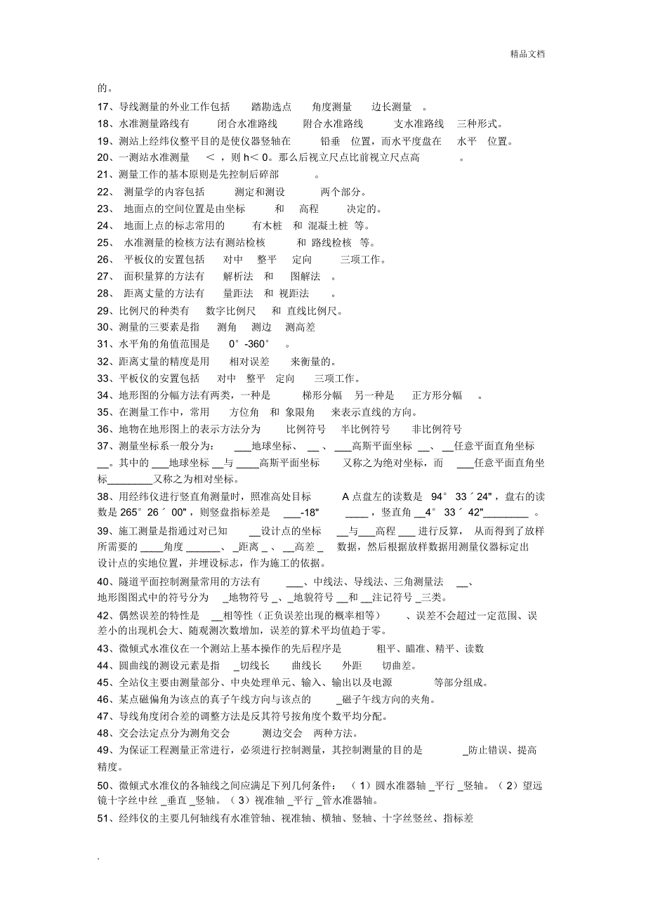 工程测量考试题含答案_第4页