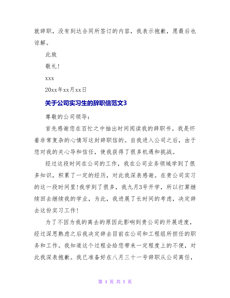 关于公司实习生的辞职信范文_第4页