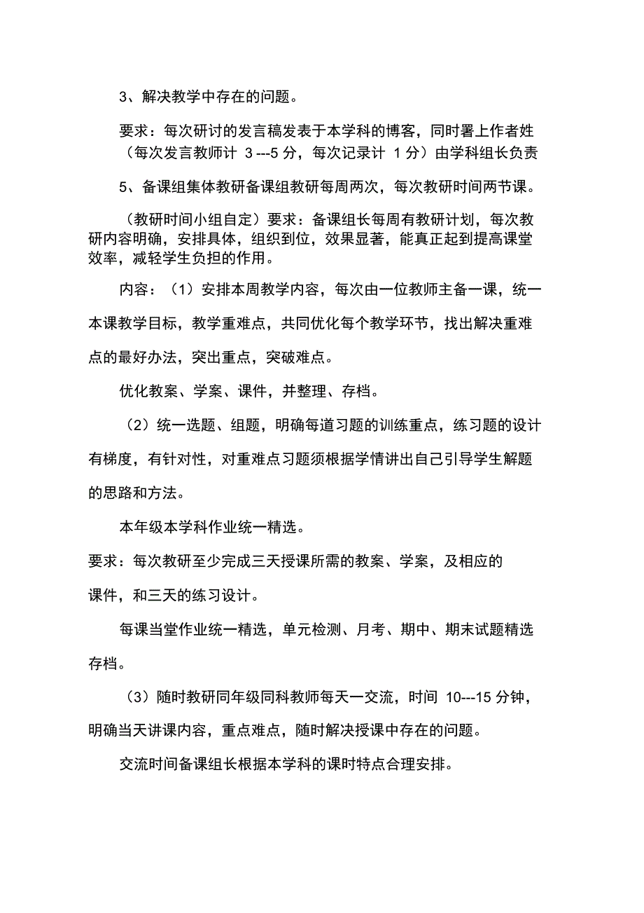 2015年春期初中部教研工作计划_第3页