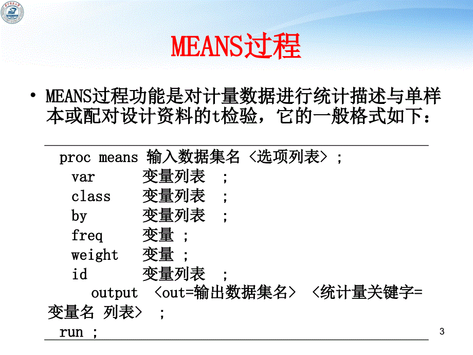 SAS的t检验正式_第3页