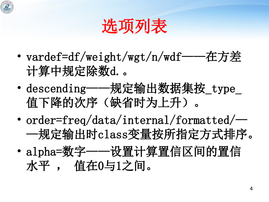 SAS的t检验正式_第4页