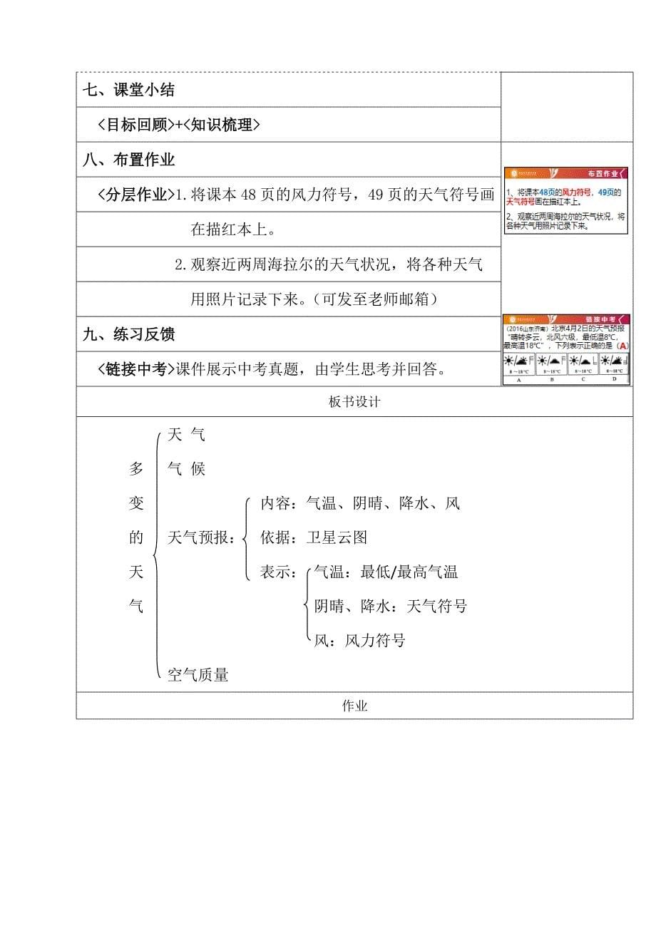 第一节 多变的天气2.doc_第5页