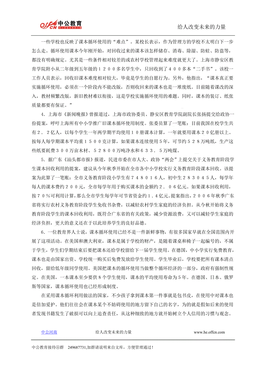 2010年贵州省公务员考试申论真题及参考答案.doc_第3页