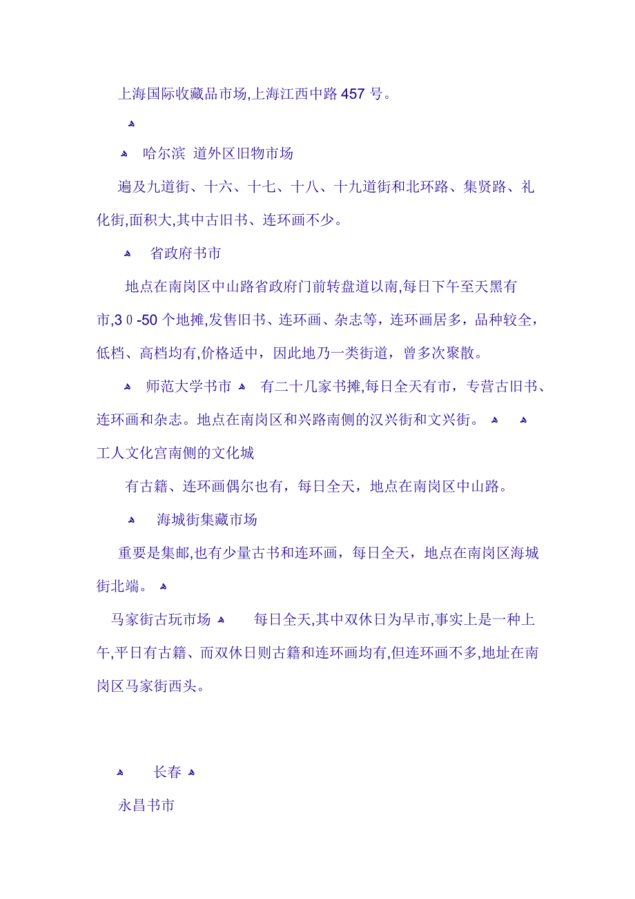 全国部分旧书市场_第3页