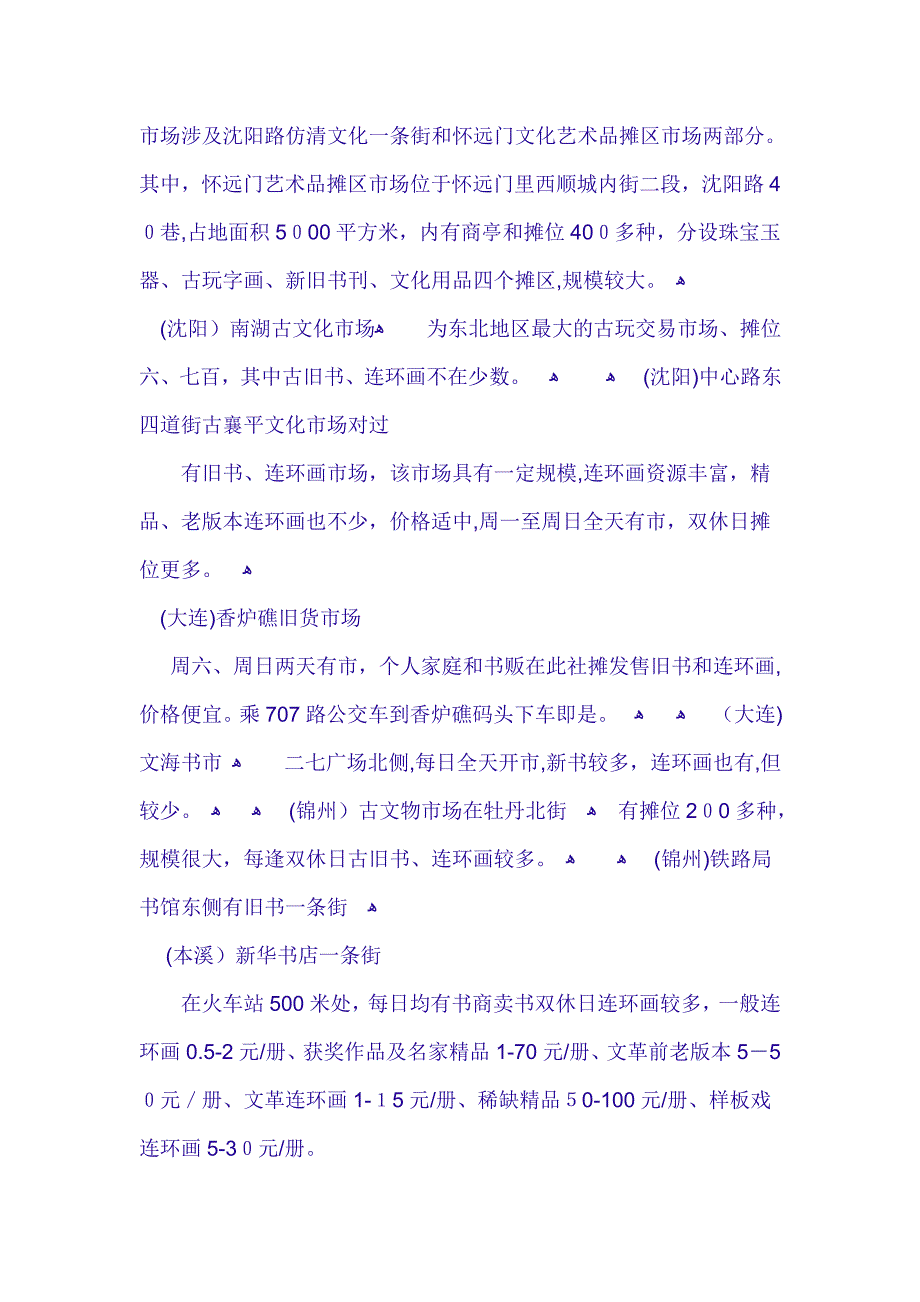 全国部分旧书市场_第5页