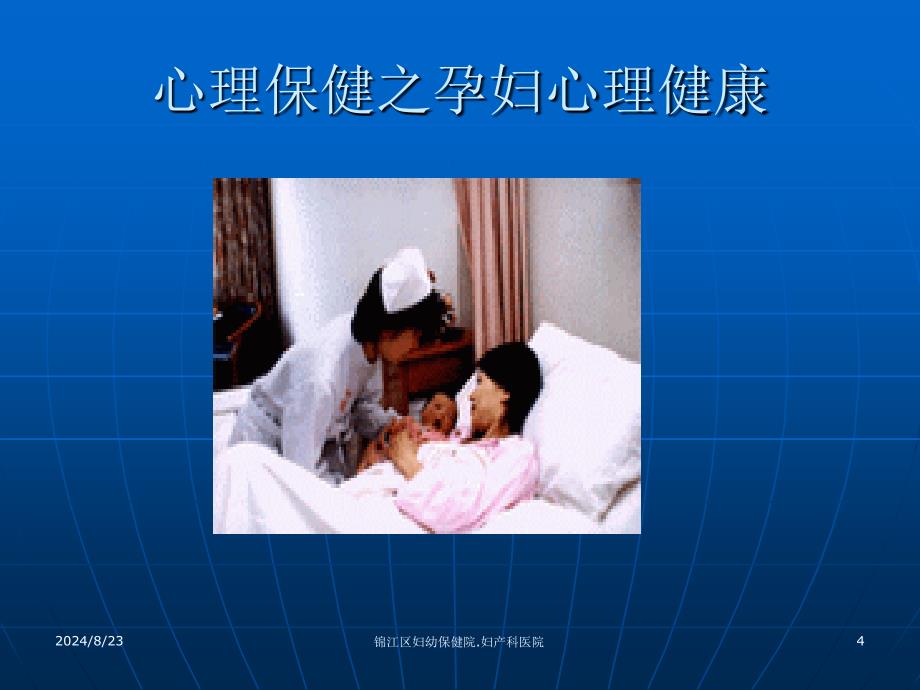 心理保健之孕妇心理健康.ppt_第4页