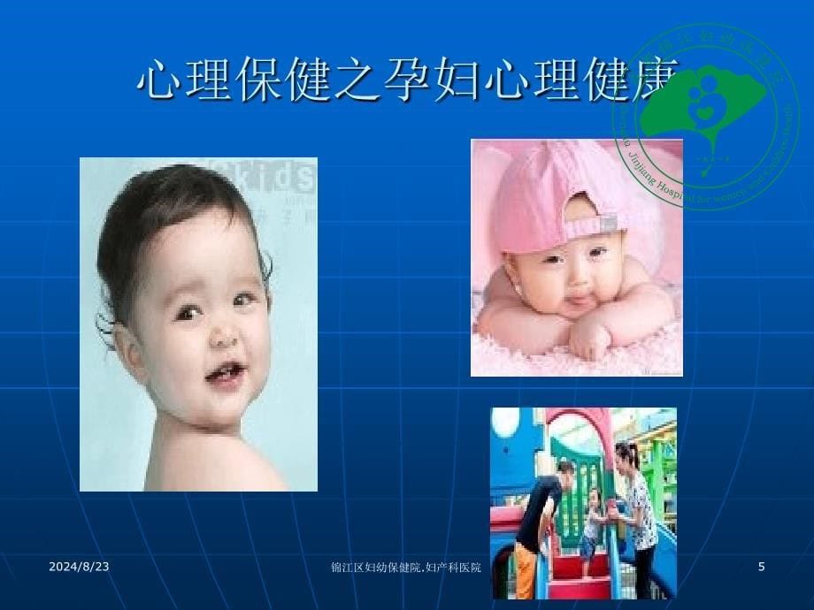 心理保健之孕妇心理健康.ppt_第5页