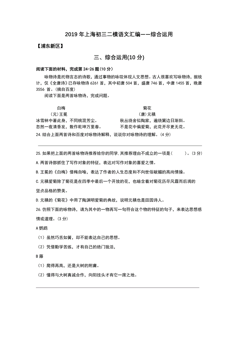 2019年上海初三二模语文汇编_第1页