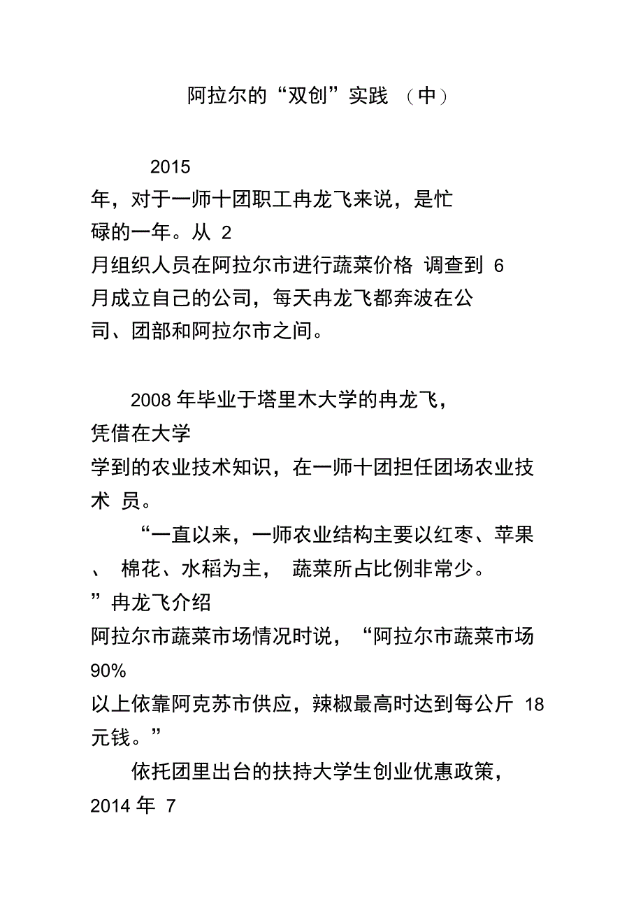 阿拉尔的“双创”实践_第1页