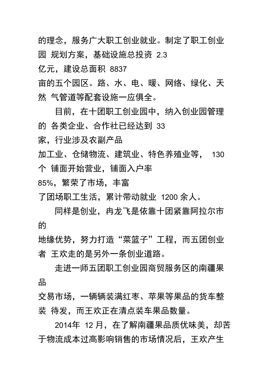 阿拉尔的“双创”实践_第3页