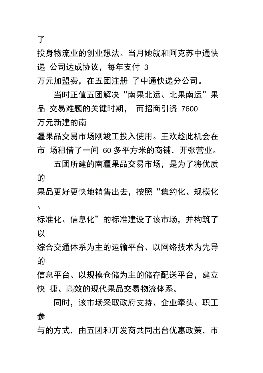 阿拉尔的“双创”实践_第4页