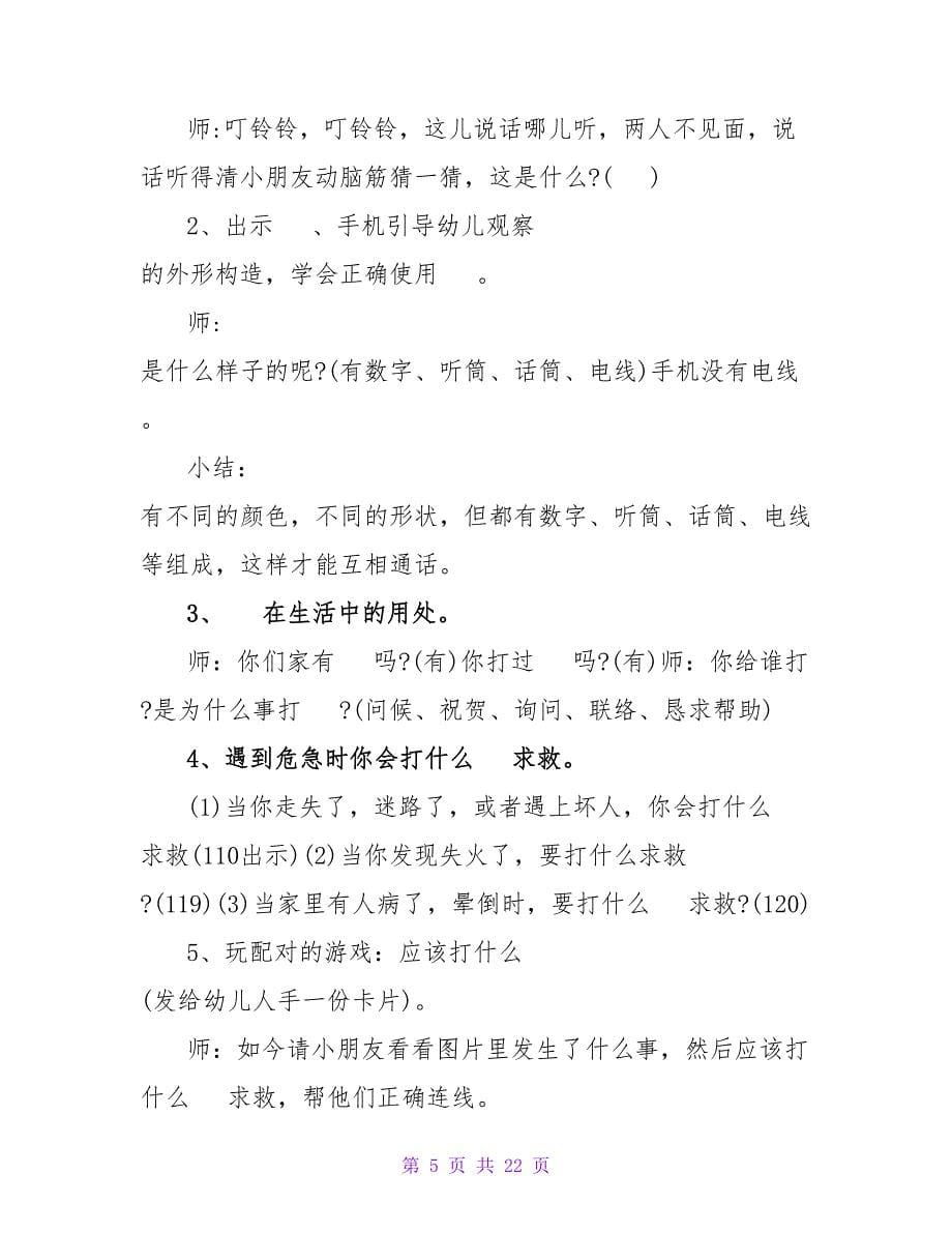 中班科学详案教案及教学反思《给蔬果排队》.doc_第5页