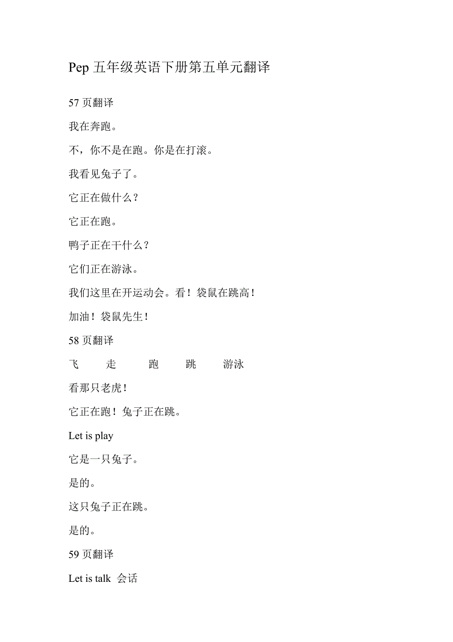 Pep五年级英语下册第五单元翻译_第1页