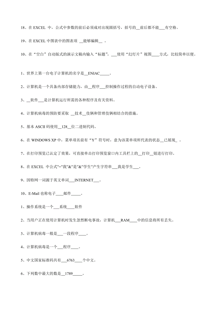 2024年电大网考信息技术应用试题题库_第2页