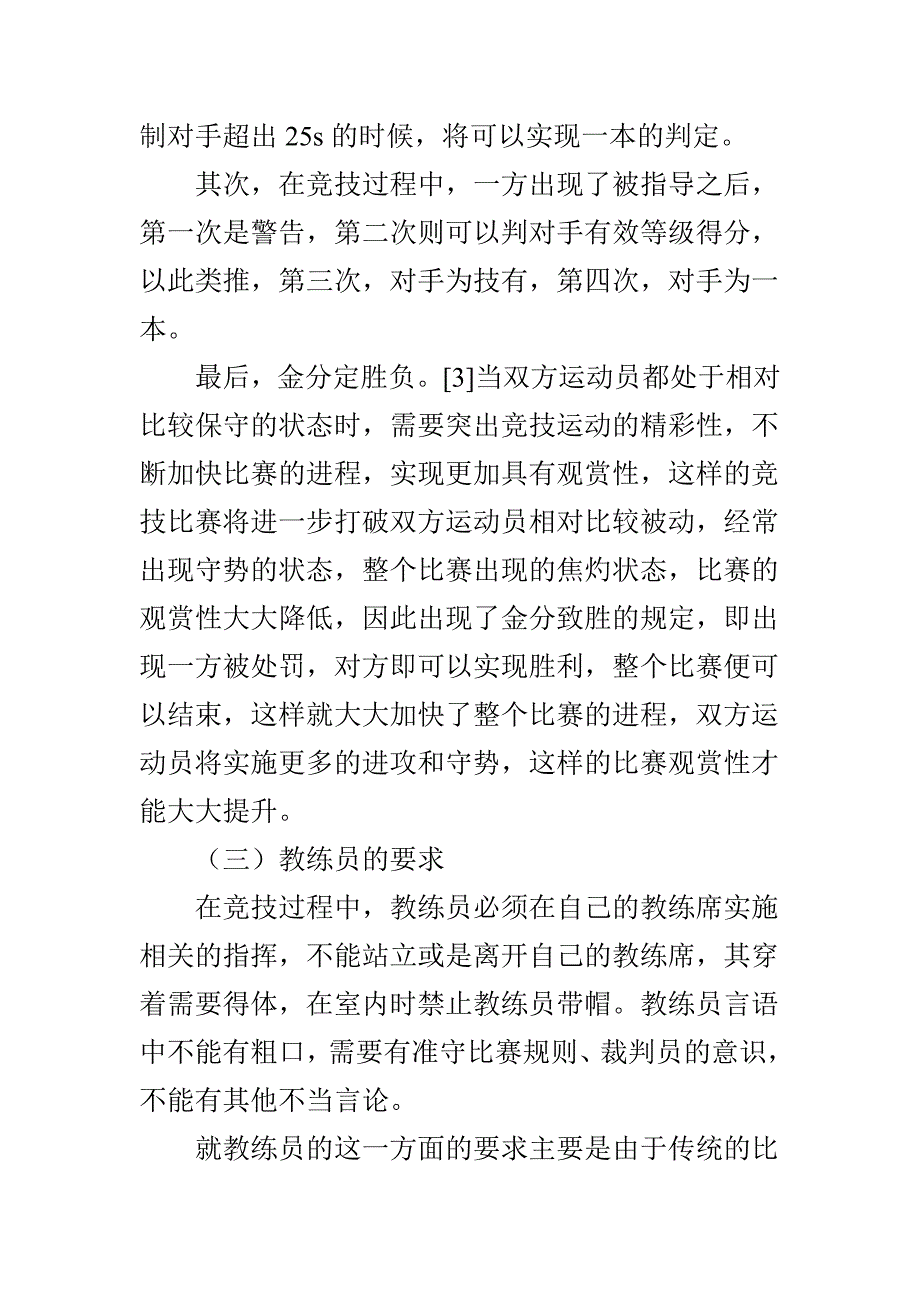 柔道竞赛规则变化对项目发展的影响_第4页