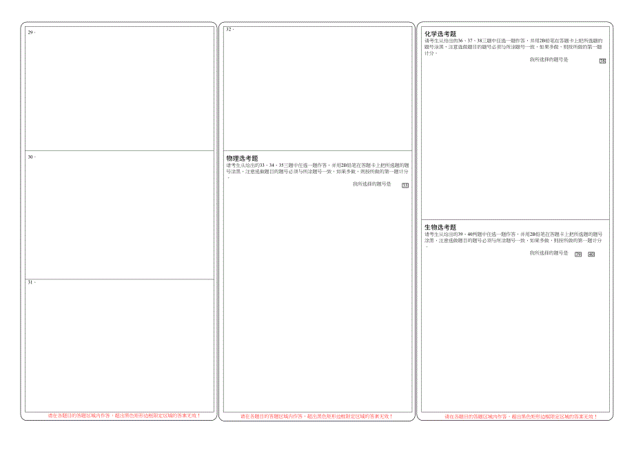 全国卷高考理综答题卡模板85841_第2页