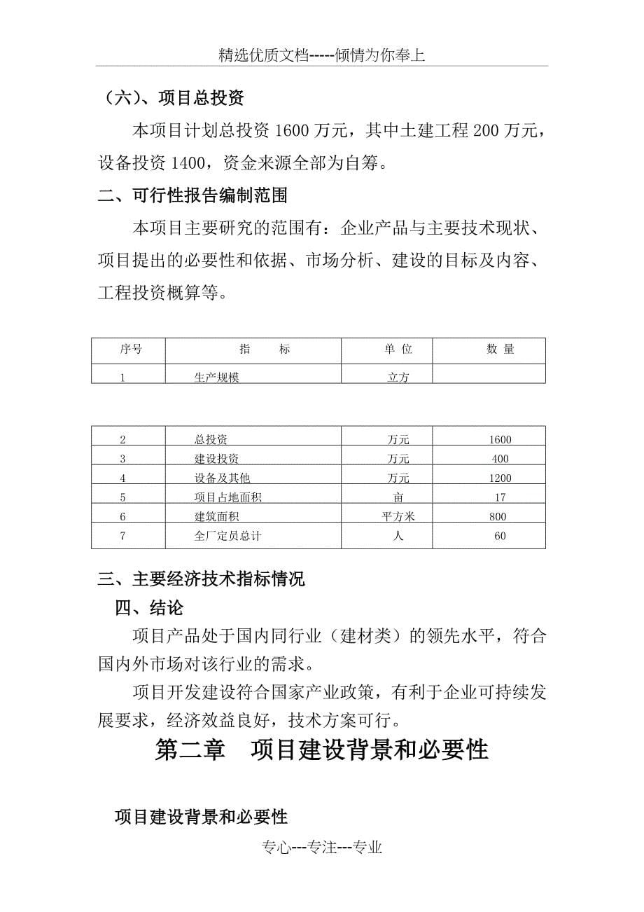 商品混凝土搅拌站项目_第5页