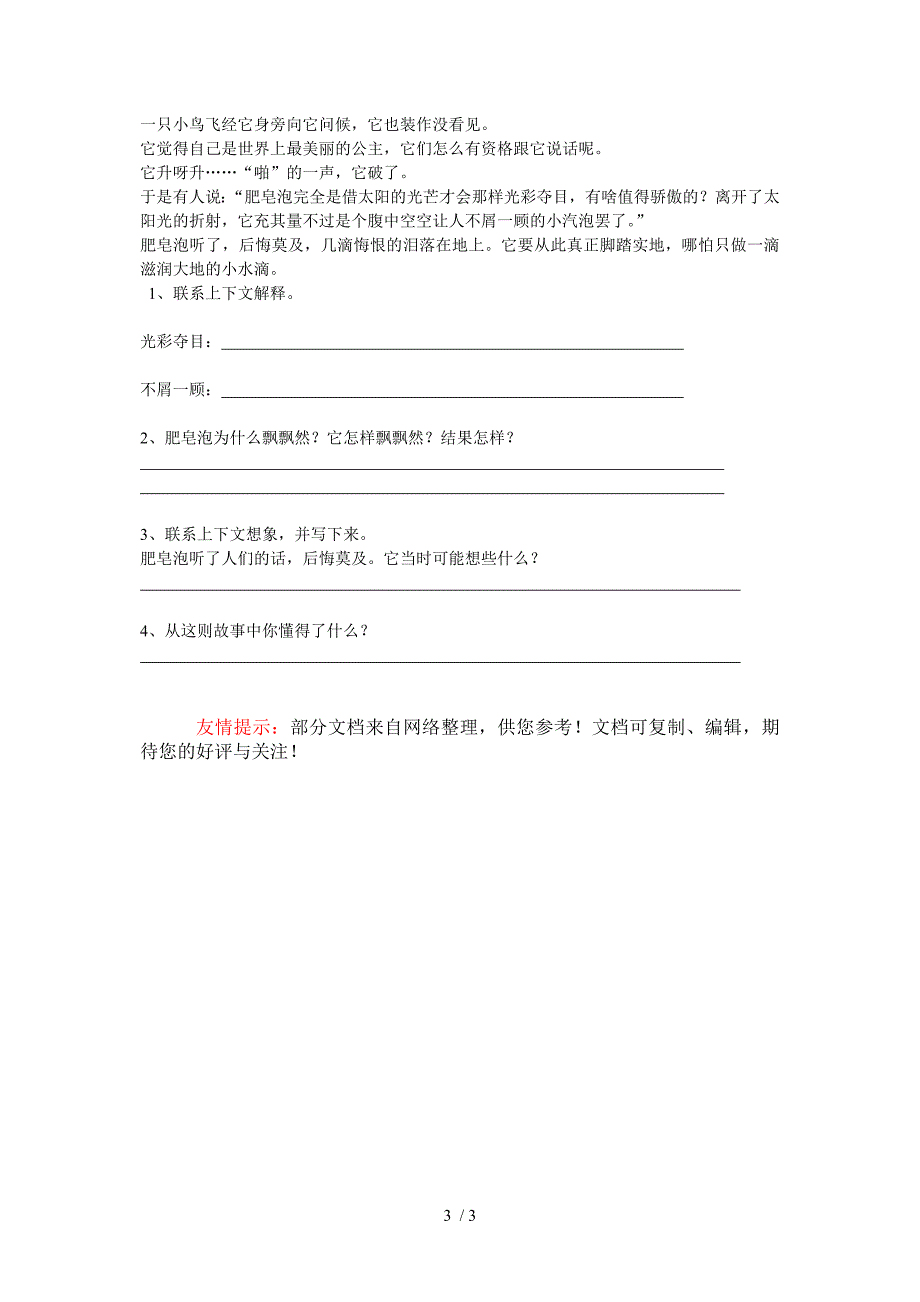 鄂教版小学三年级语文下册期中考试试卷_第3页